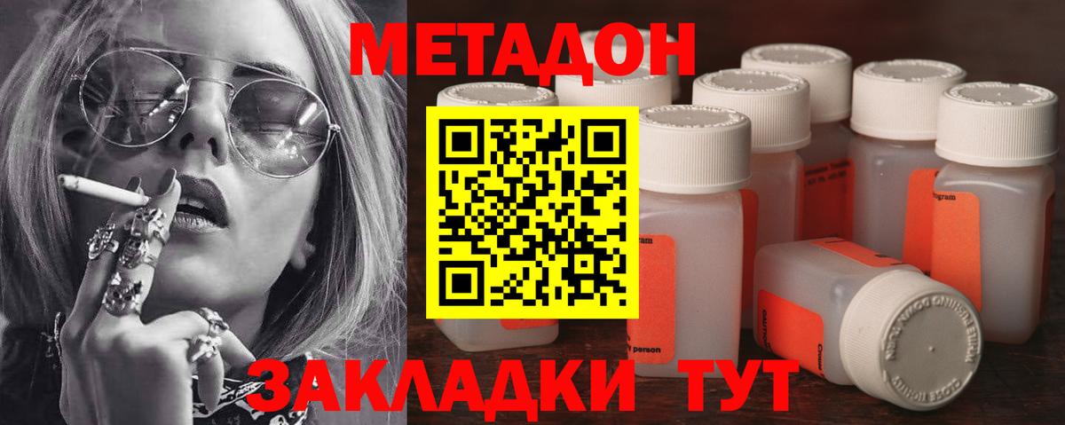 Метадон кристалл  МЕТАДОН methadone  кракен ТОР  Губкин  Вход с VPN 