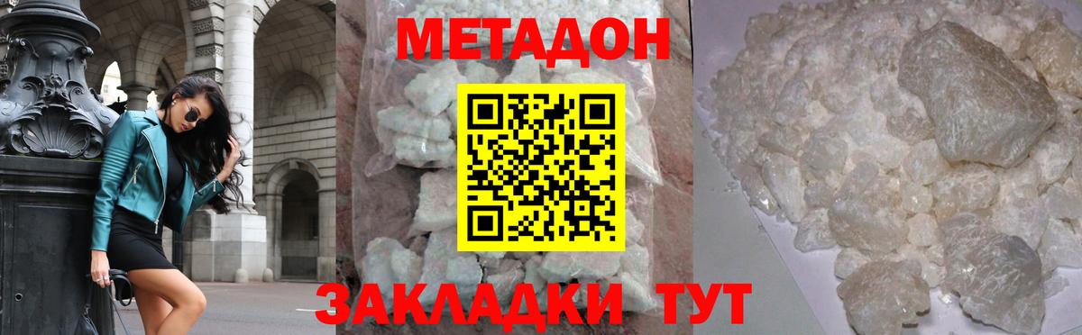 Метадон VHQ Губкин